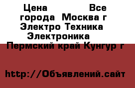 iPhone  6S  Space gray  › Цена ­ 25 500 - Все города, Москва г. Электро-Техника » Электроника   . Пермский край,Кунгур г.